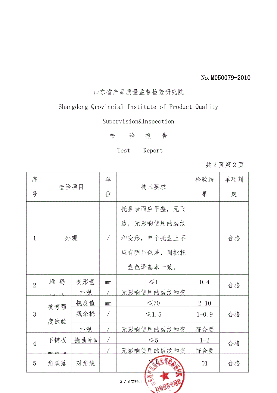 托盘检验报告_第2页