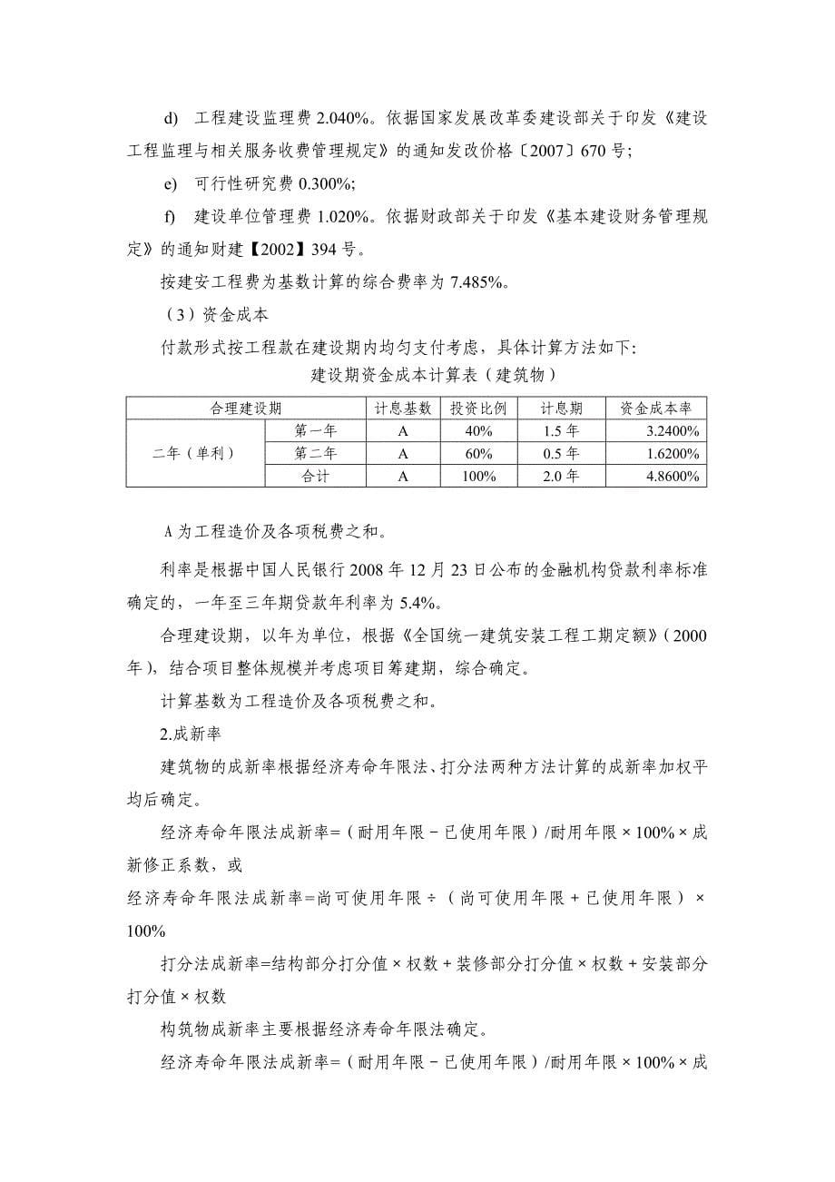 大华房屋建筑物评估技术说明1112_第5页