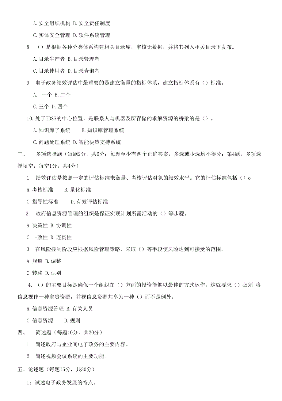 国家开放大学电大本科《电子政务(本)》期末题库及答案_第2页