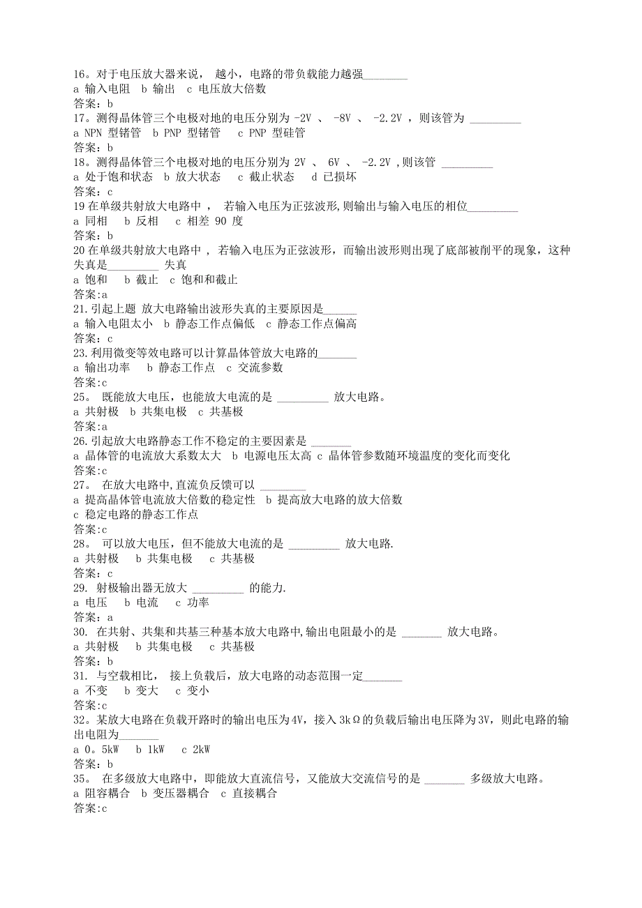 半导体三极管及其放大电路练习及答案_第2页