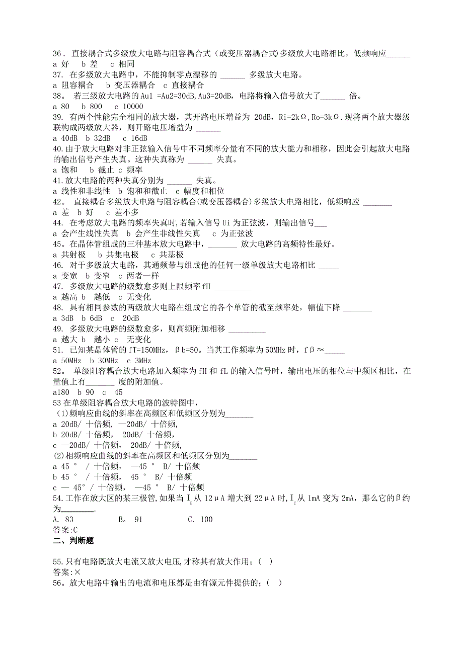 半导体三极管及其放大电路练习及答案_第3页