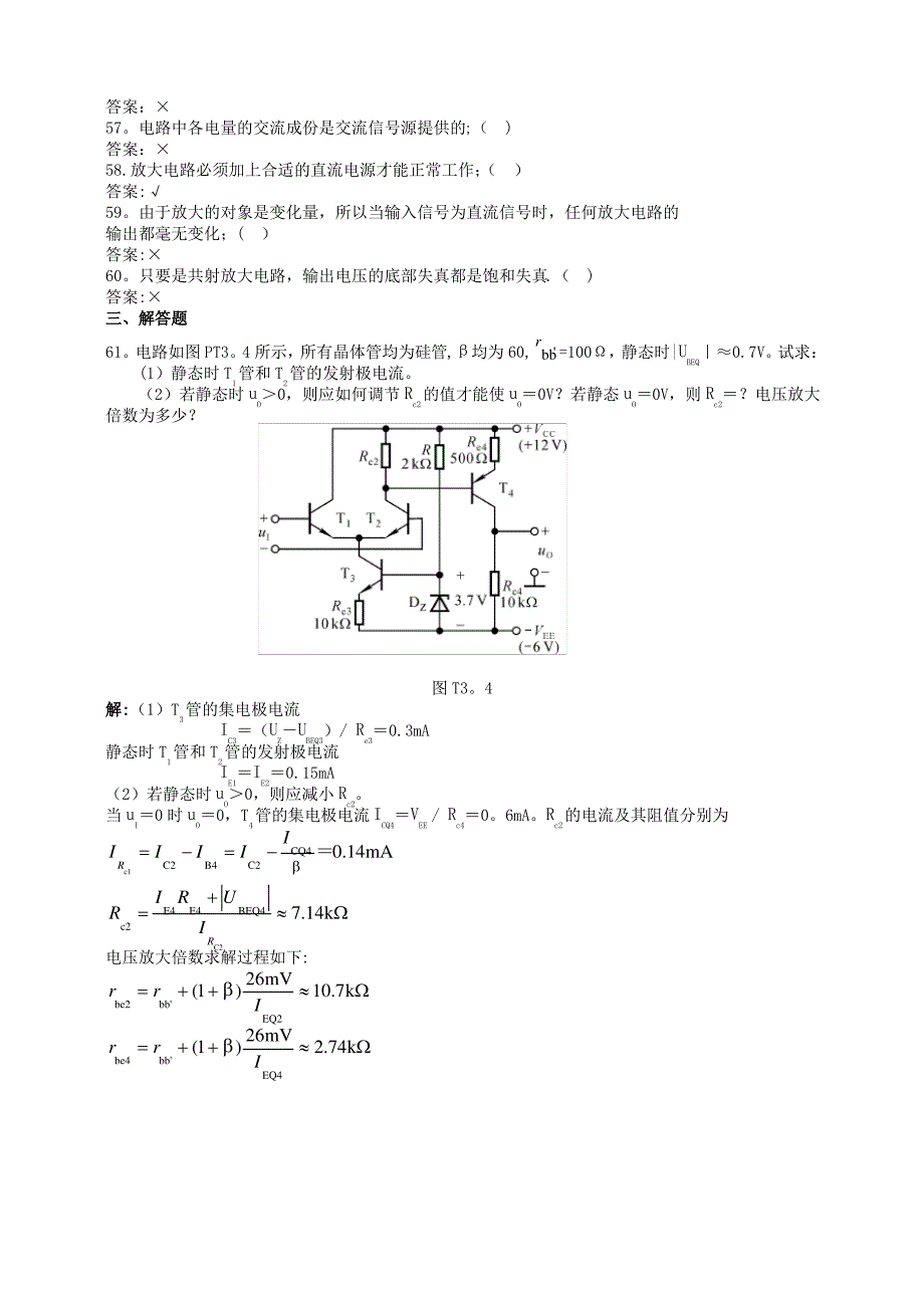 半导体三极管及其放大电路练习及答案_第4页