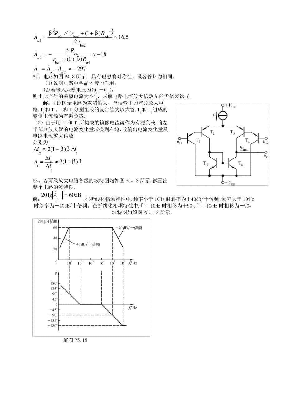 半导体三极管及其放大电路练习及答案_第5页