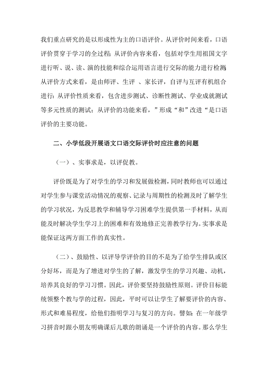 小学语文新课标学习心得体会汇编15篇_第3页