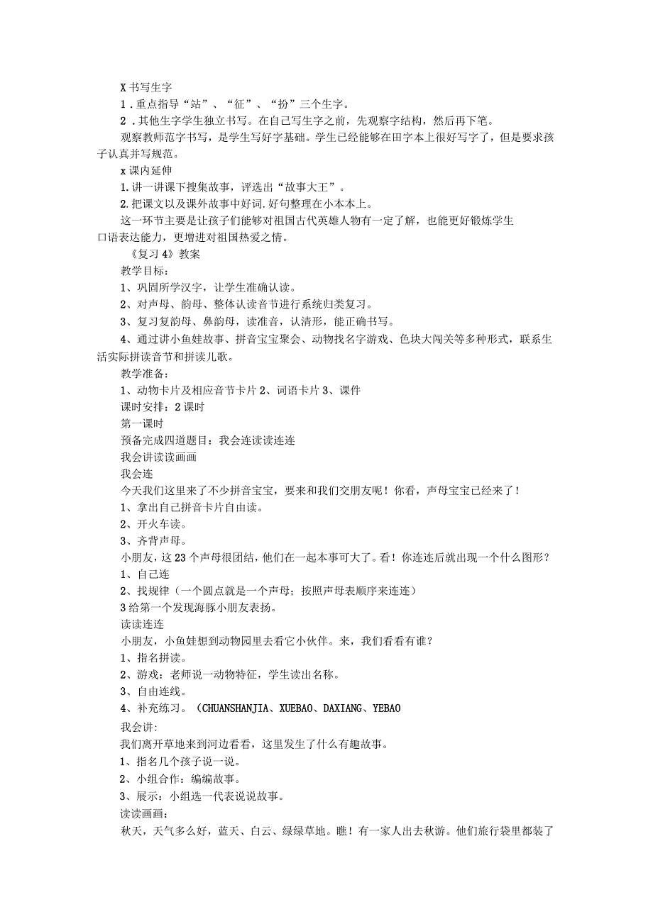 两只小狮子获奖教案_第4页