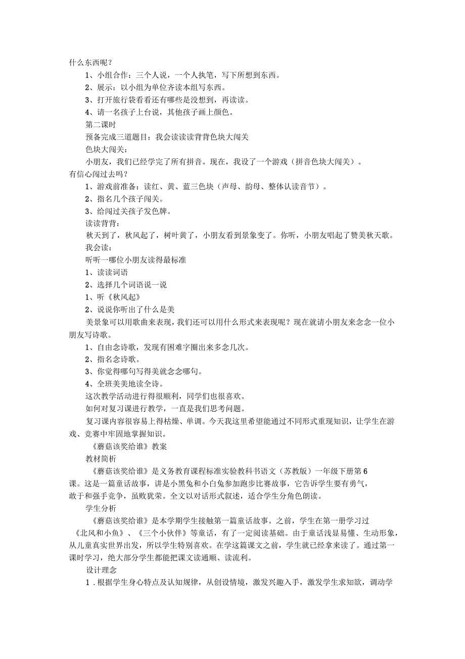 两只小狮子获奖教案_第5页