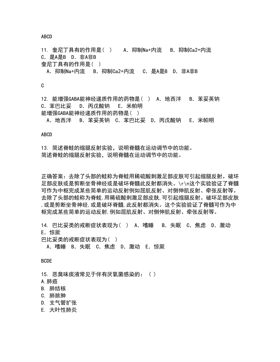 动物南开大学2021年9月《微生物学》及南开大学2021年9月《免疫学》作业考核试题及答案参考11_第3页