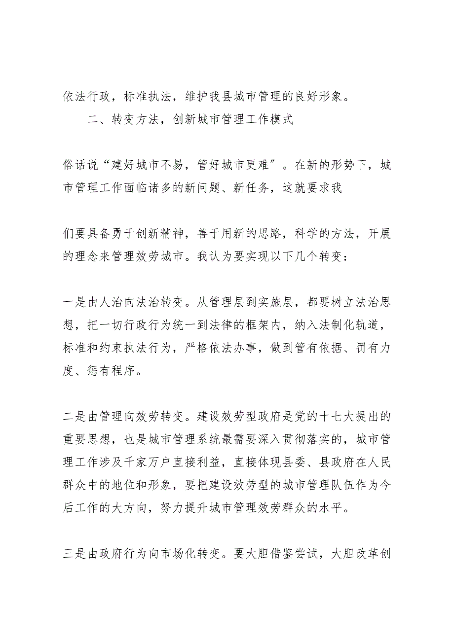 2023年X县领导在城管年终汇报总结表彰大会上的讲话.doc_第3页