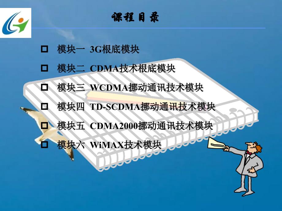 任务6CDMA功率控制技术ppt课件_第2页