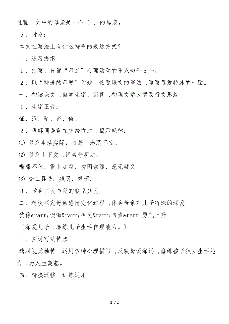 《学会看病》教案学案设计_第2页