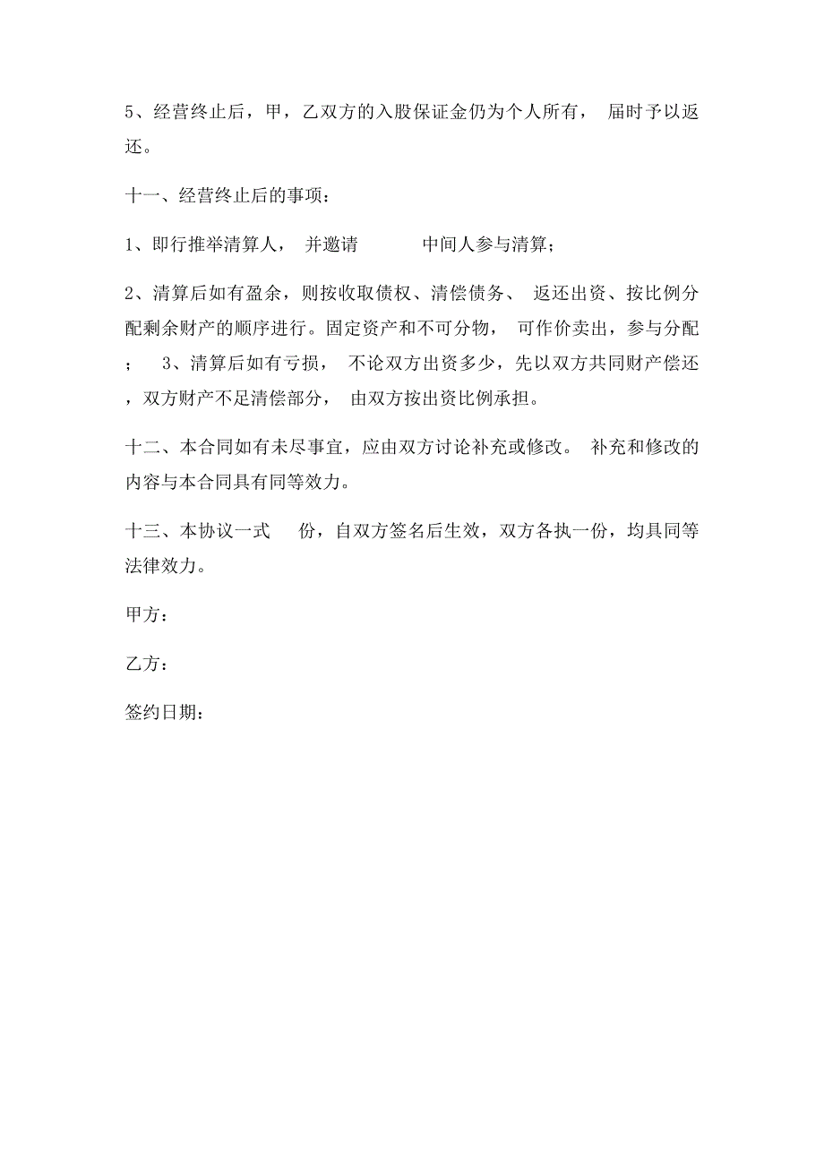 公司参股合作协议_第4页