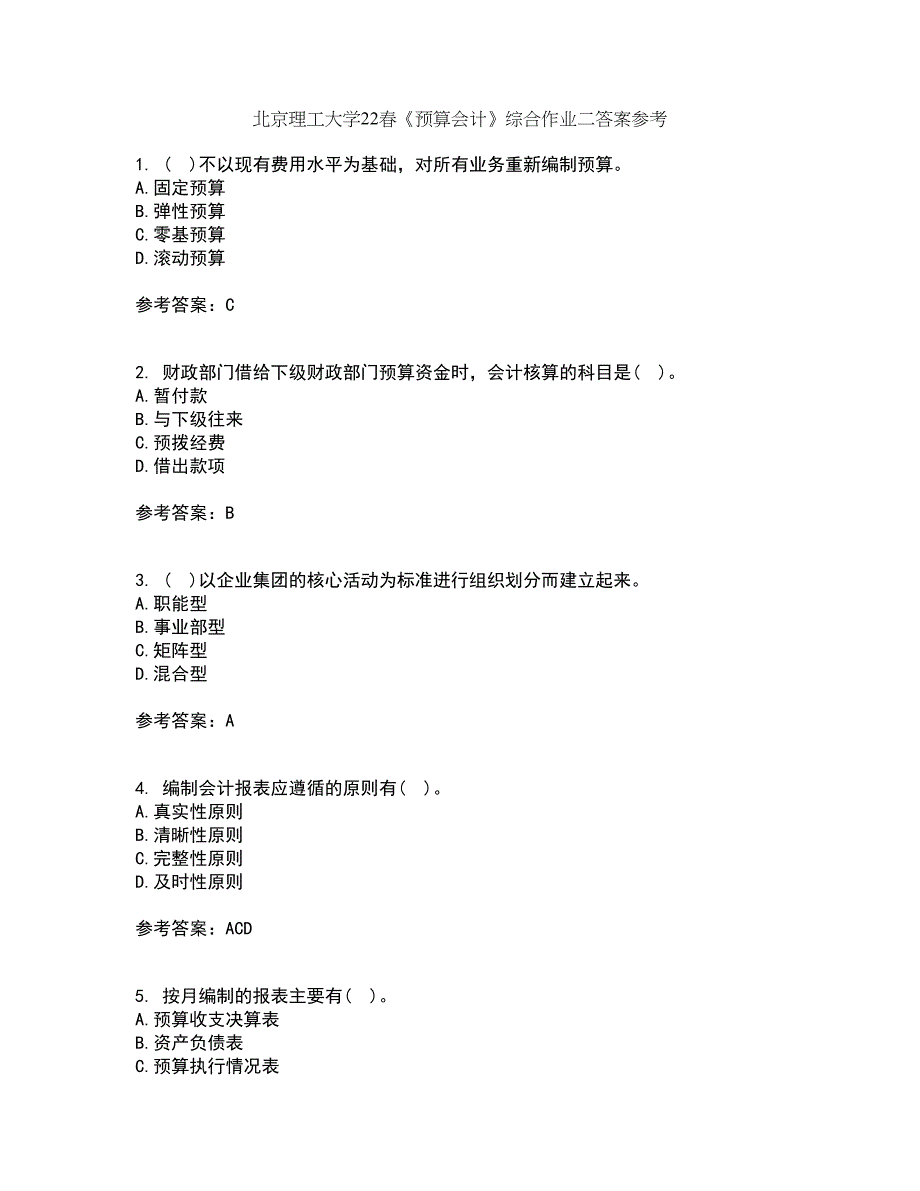 北京理工大学22春《预算会计》综合作业二答案参考89_第1页