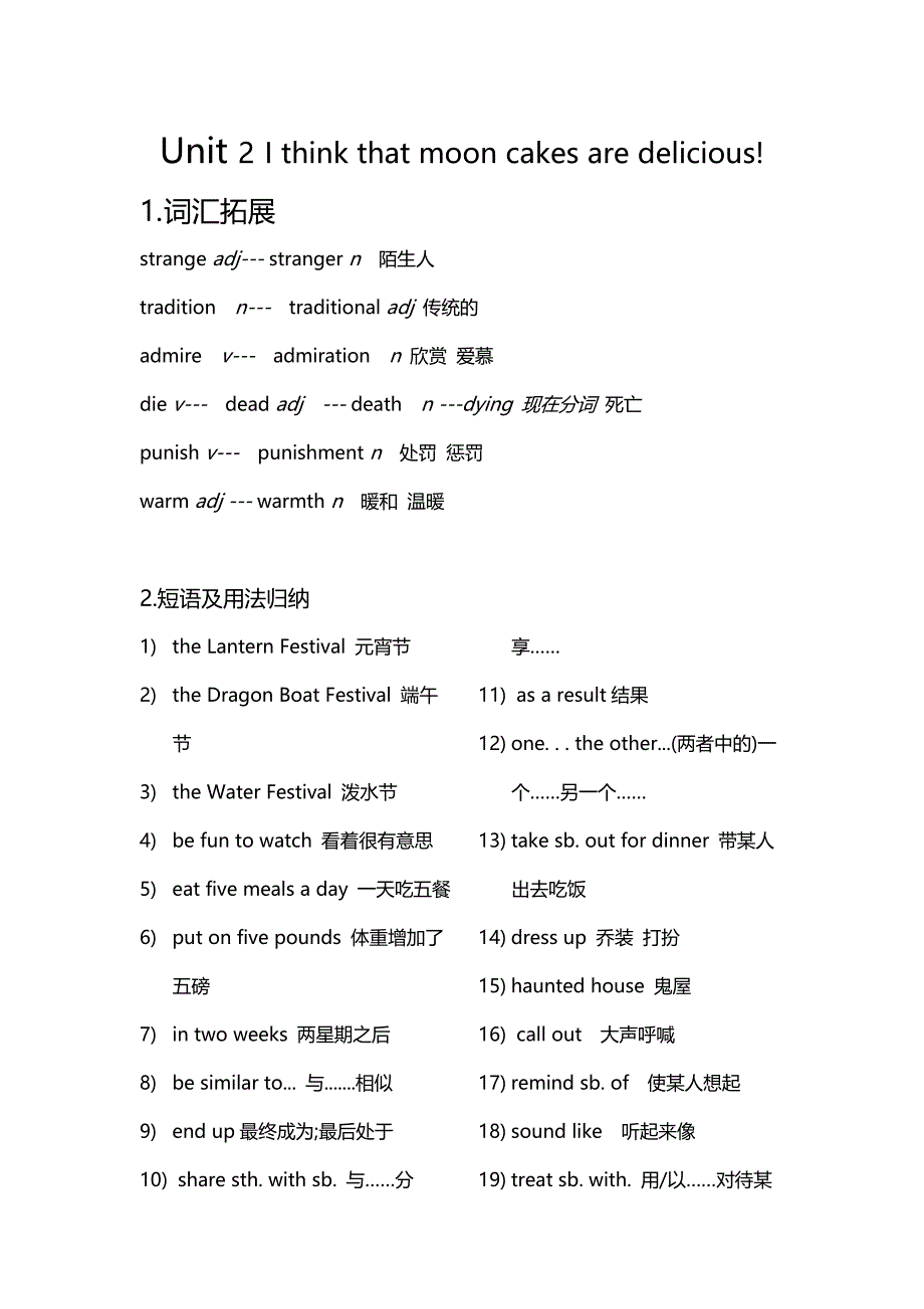 人教版九年级英语-unit2知识点总结_第1页