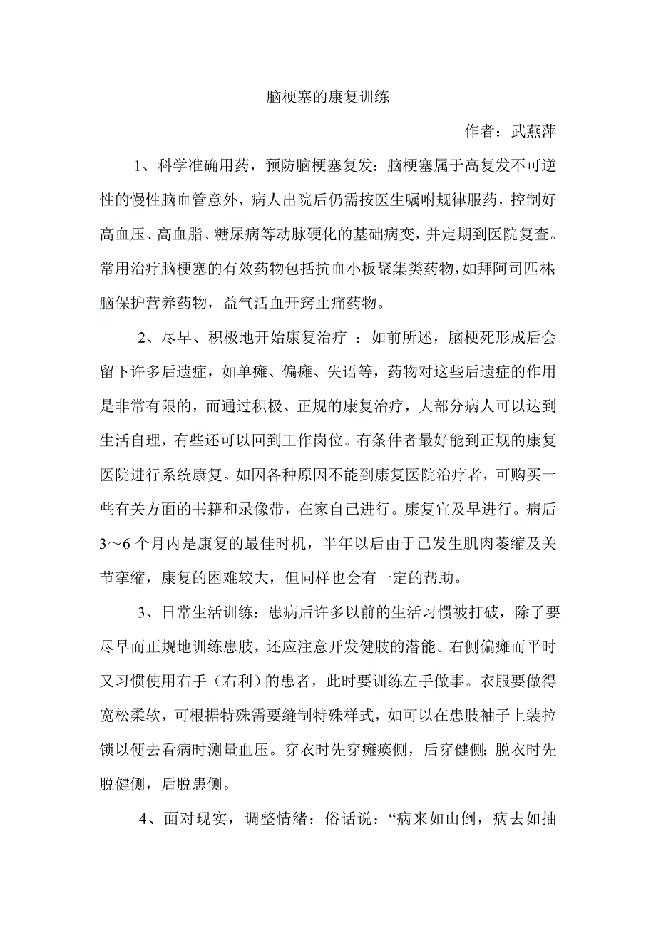 脑梗塞的康复训练.doc_第1页