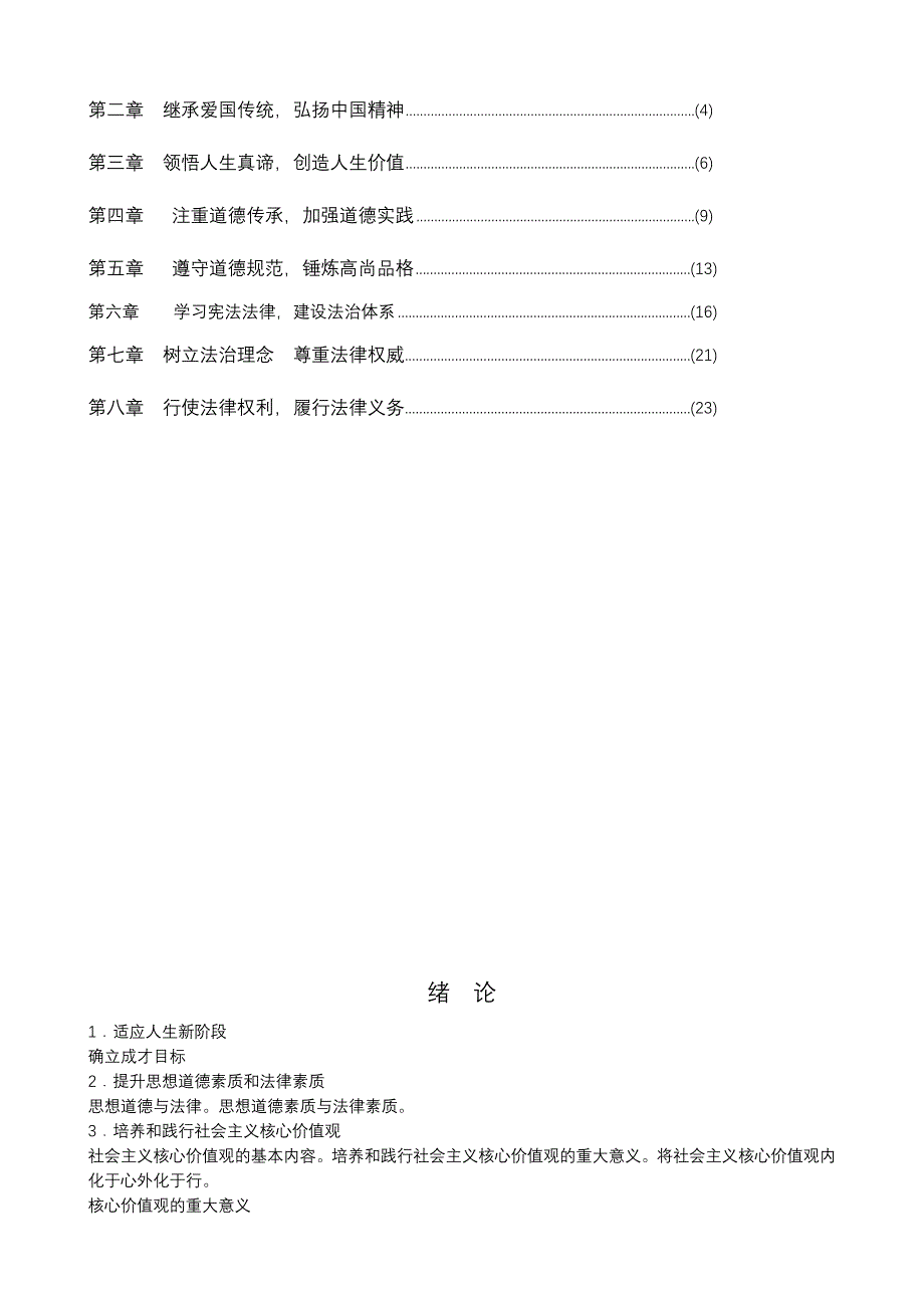 思修与法基冲刺班_第2页