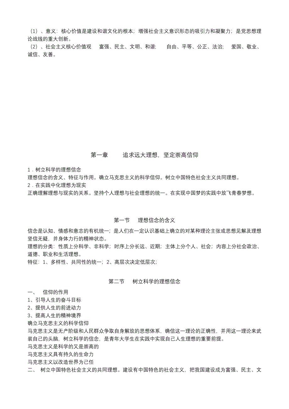 思修与法基冲刺班_第3页