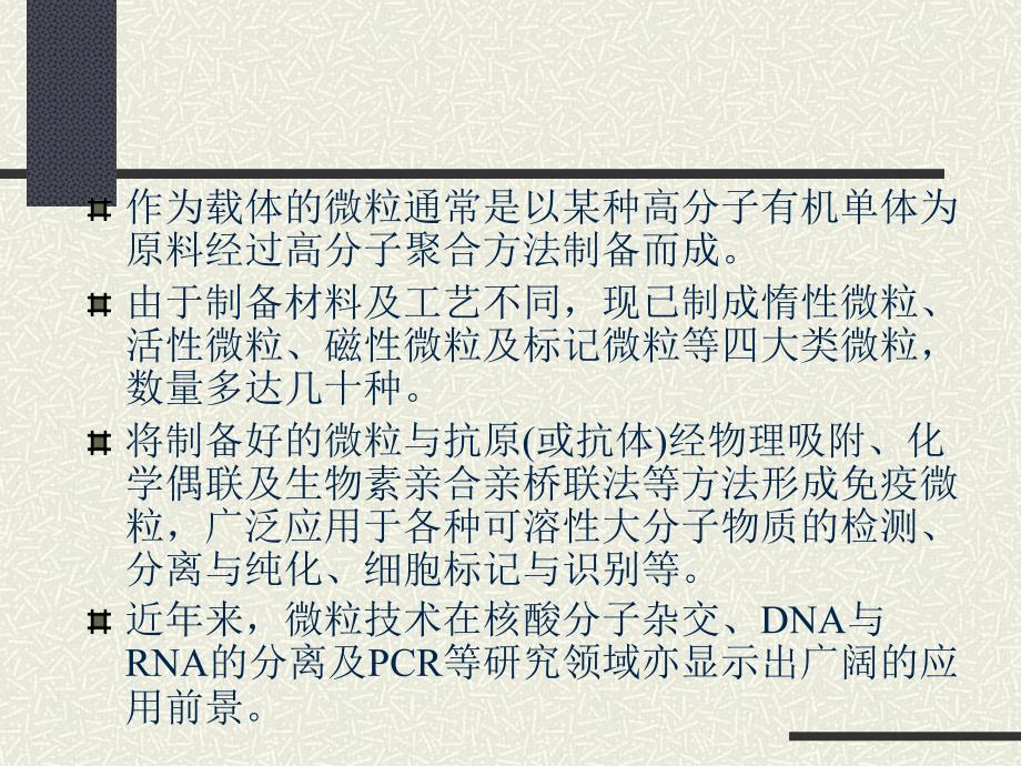 第十五章现代免疫学技术_第3页