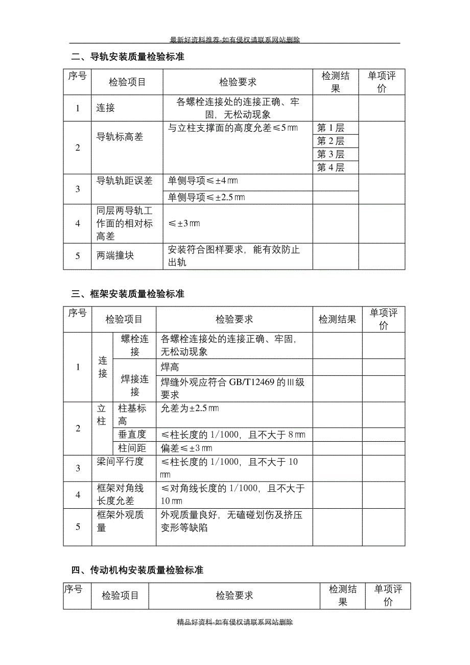 (精品机械立体停车设备(psh)安装工程施工质量验收标准_第5页