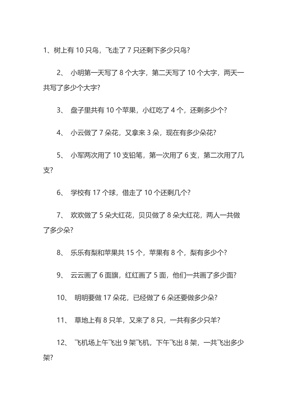 一年级数学练习题.docx_第1页