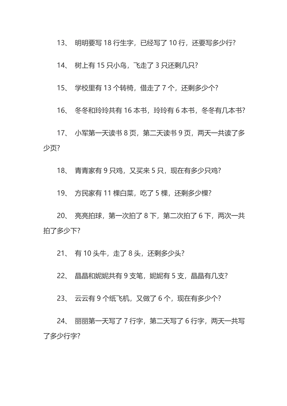 一年级数学练习题.docx_第2页