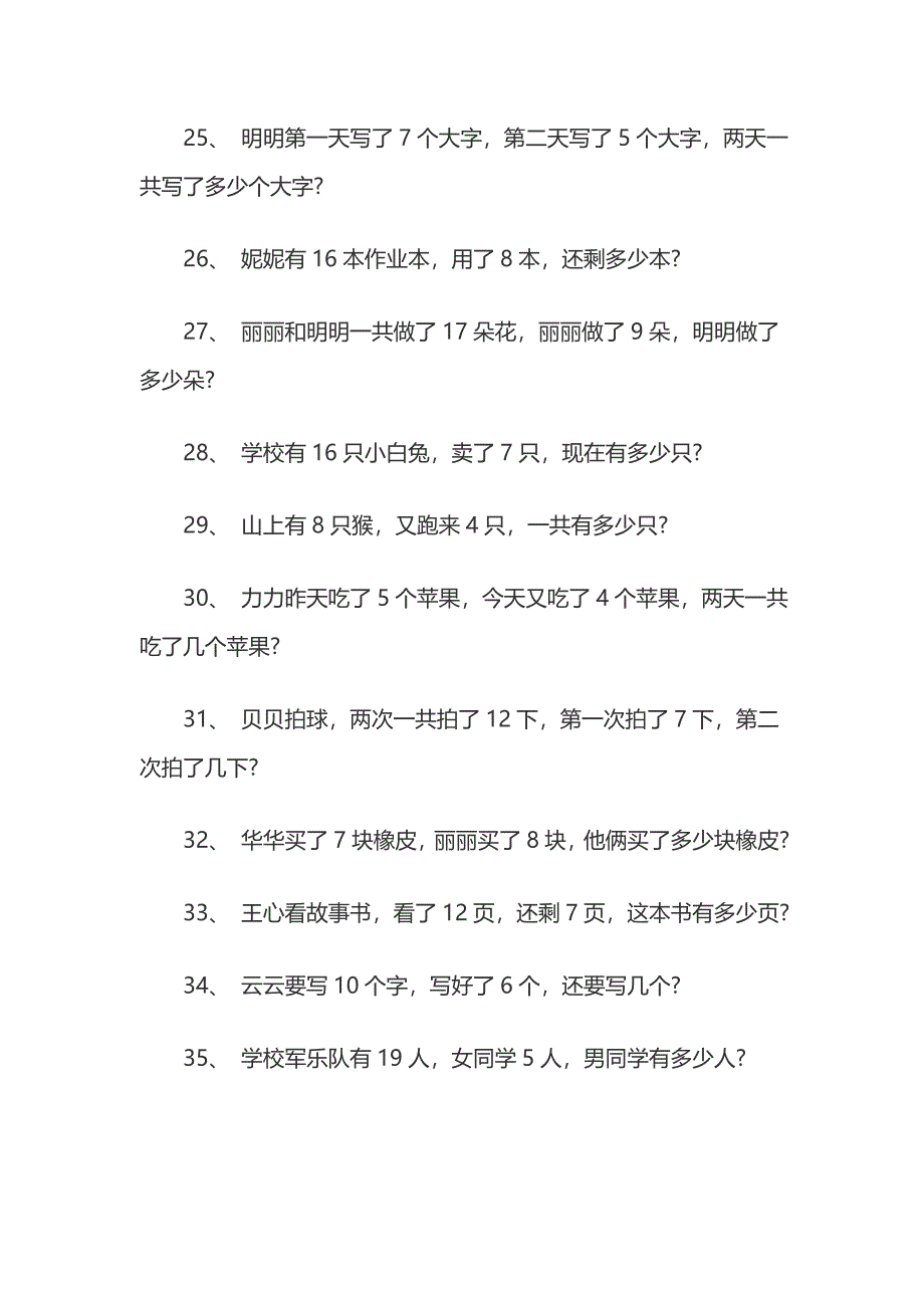 一年级数学练习题.docx_第3页