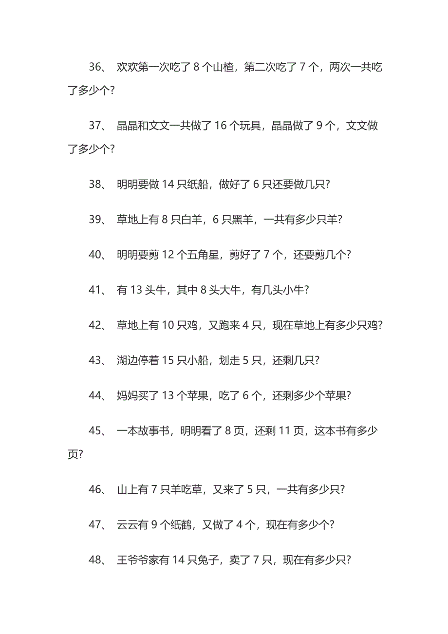 一年级数学练习题.docx_第4页