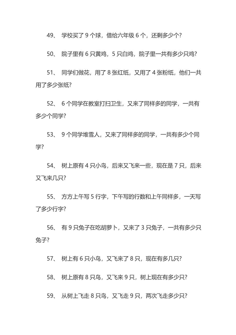 一年级数学练习题.docx_第5页