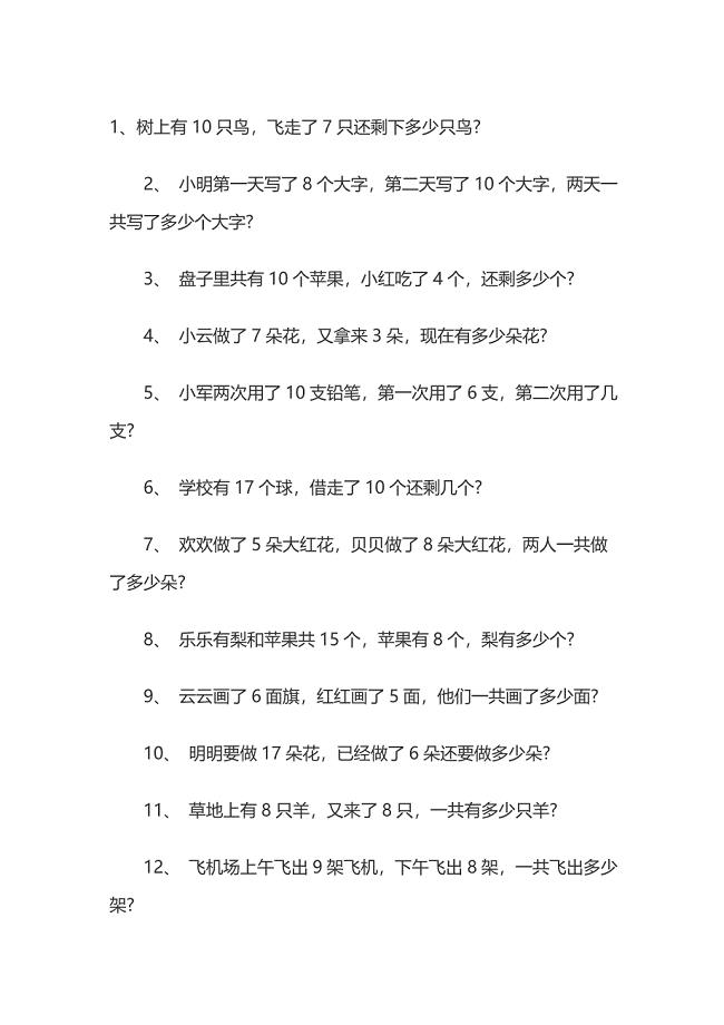 一年级数学练习题.docx
