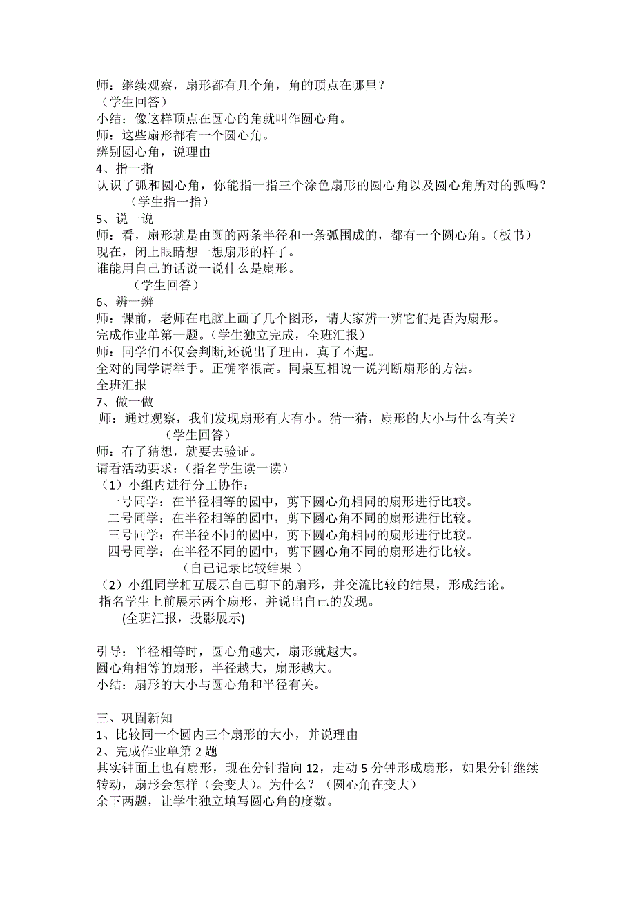 认识扇形[14].docx_第2页