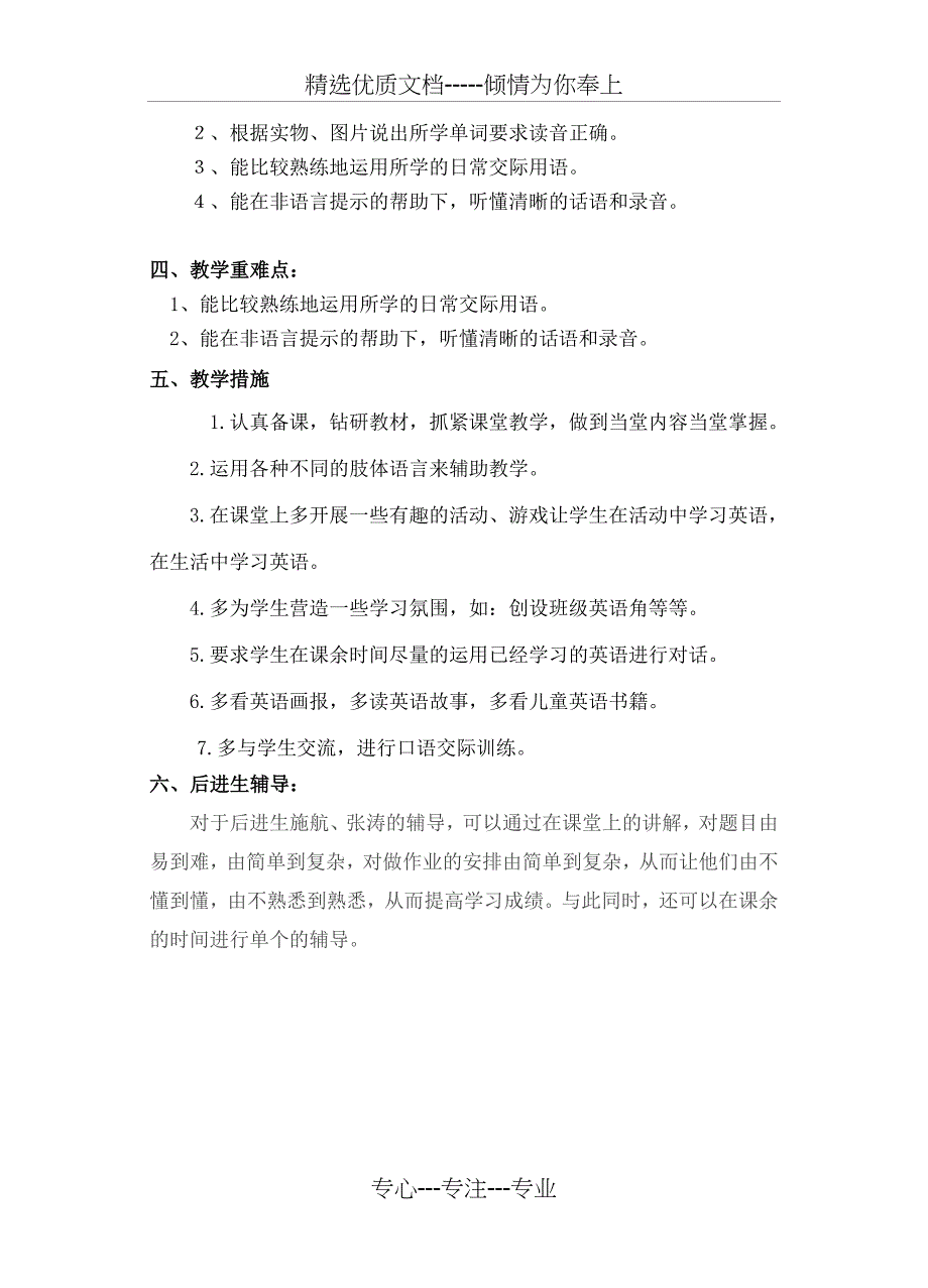 新人教版三年级英语上册教学计划(共4页)_第2页