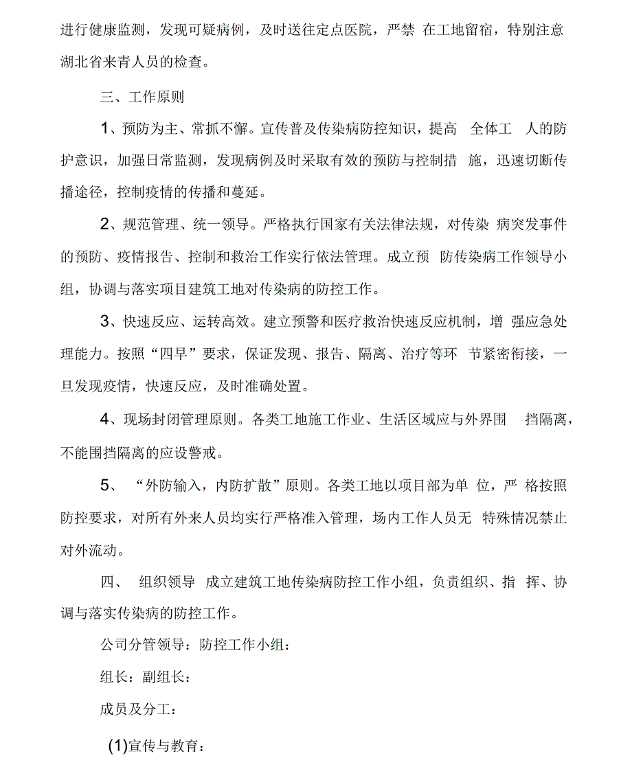 工地企业公司节后开复工新冠肺炎疫情防控实施方案应急预案_第2页