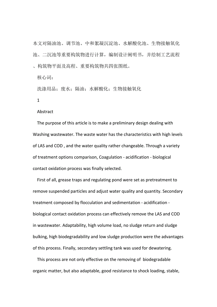 水处理生物接触氧化_第2页