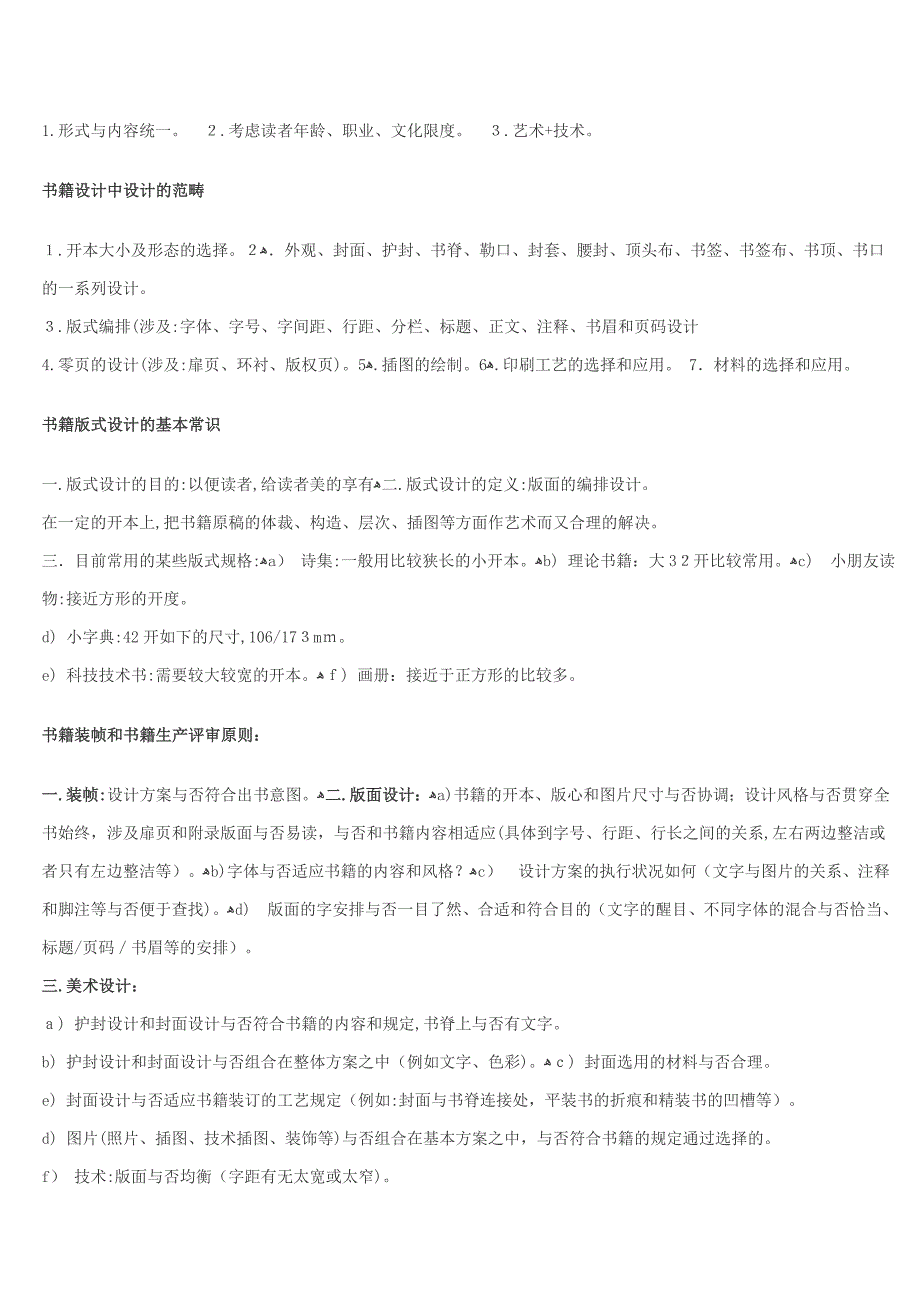 印前制作拼大版与做折手的正确方法_第2页