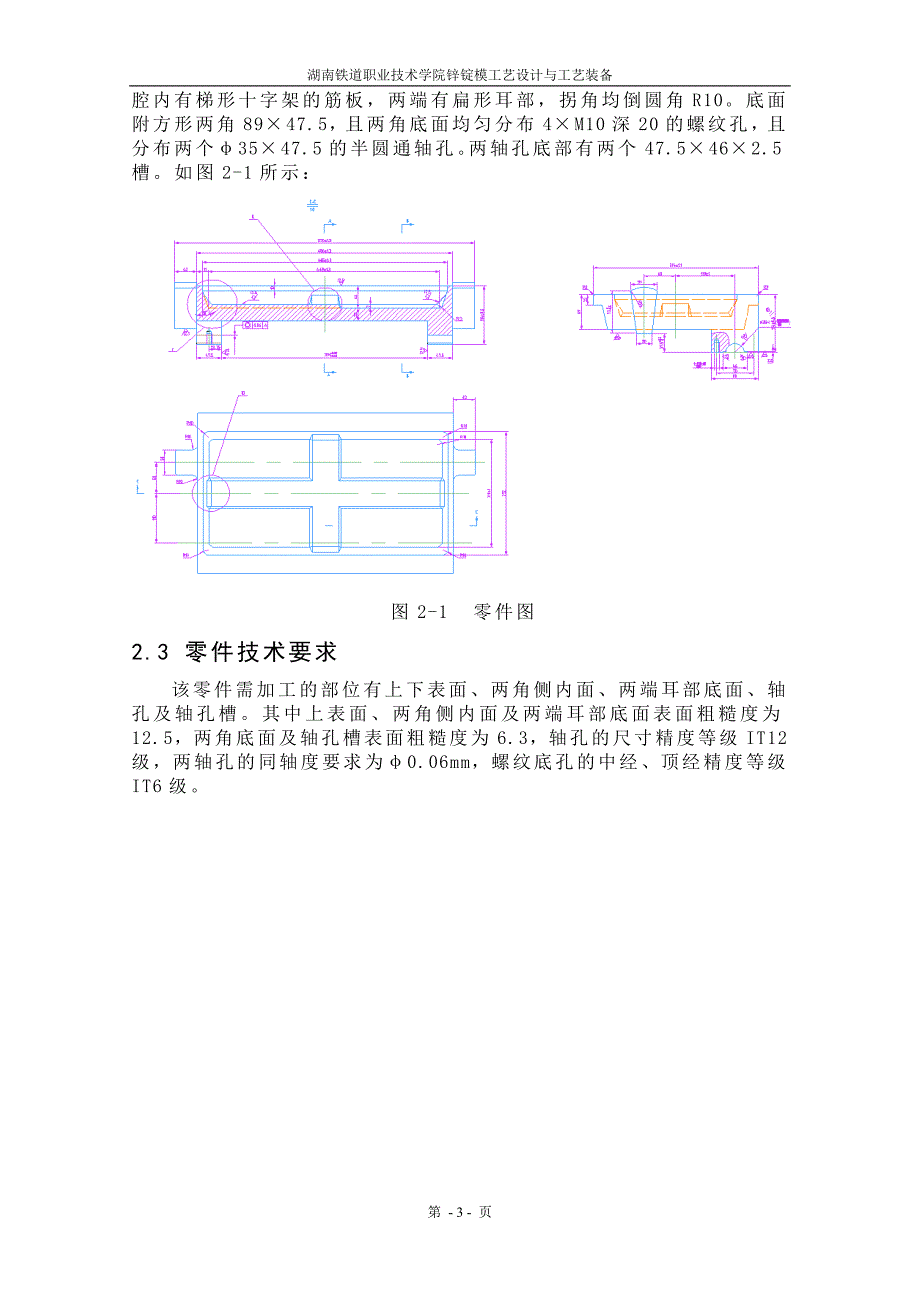 毕业设计（论文）锌锭模工艺设计与工艺装备_第3页