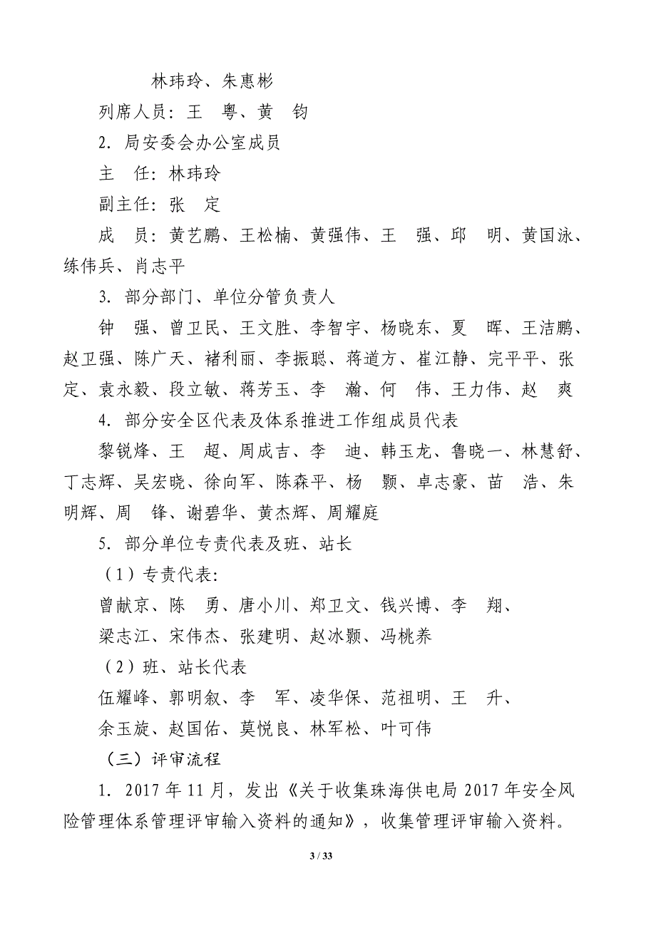 供电局2017年度安全生产风险管理体系管理评审报告_第3页