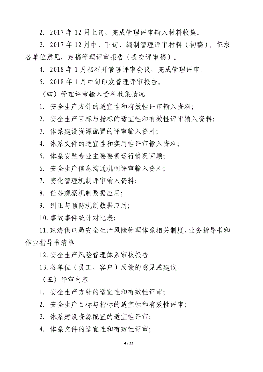 供电局2017年度安全生产风险管理体系管理评审报告_第4页