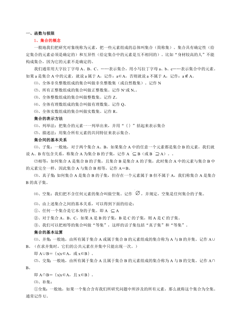 大学高等数学教材_第2页