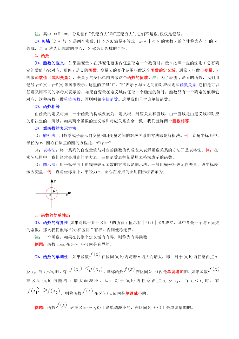 大学高等数学教材_第4页