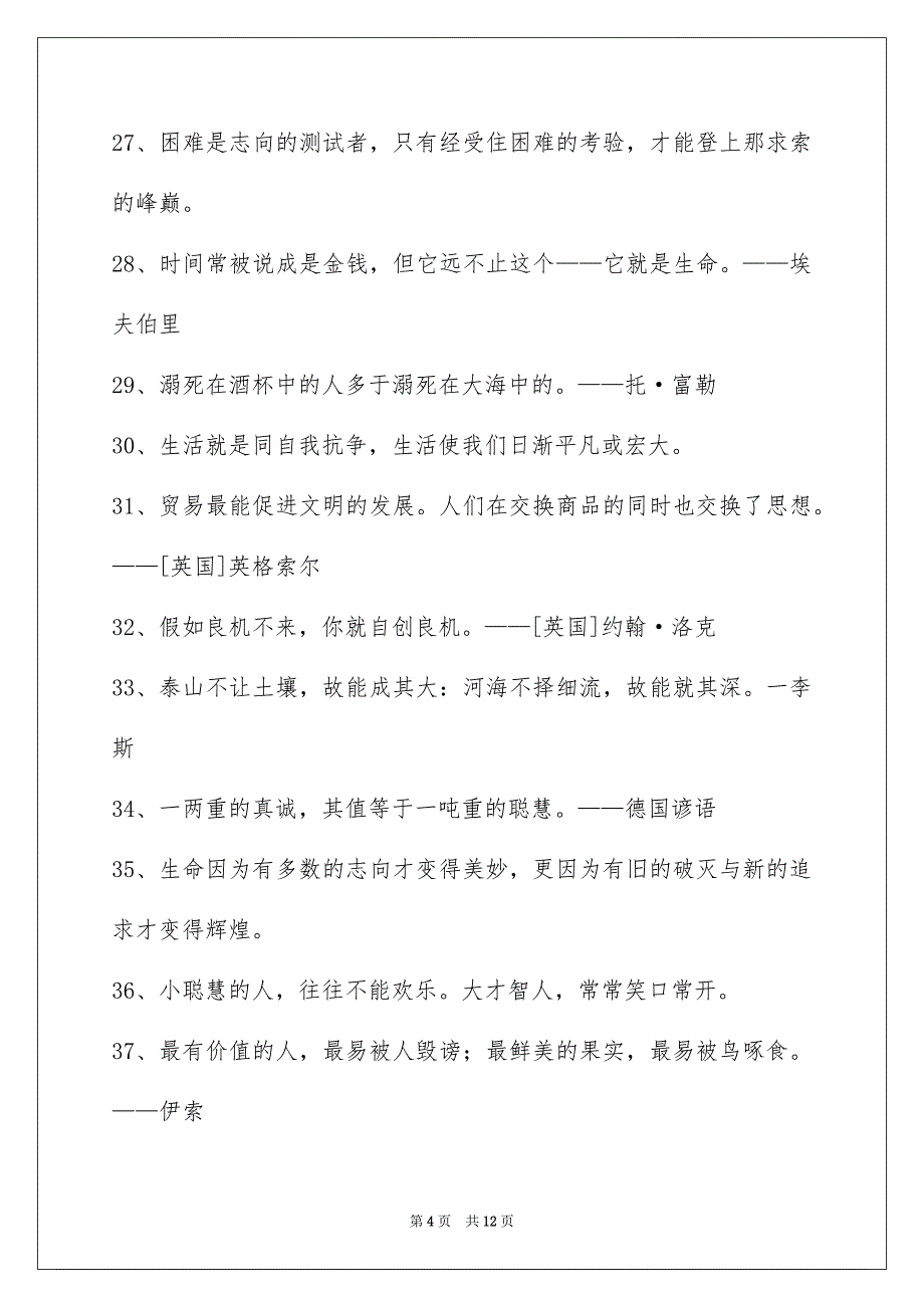 简短的人生哲理格言99条_第4页