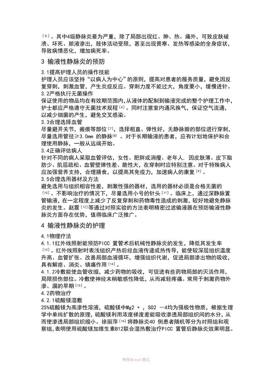 静脉输液所致静脉炎的预防及护理Word_第2页