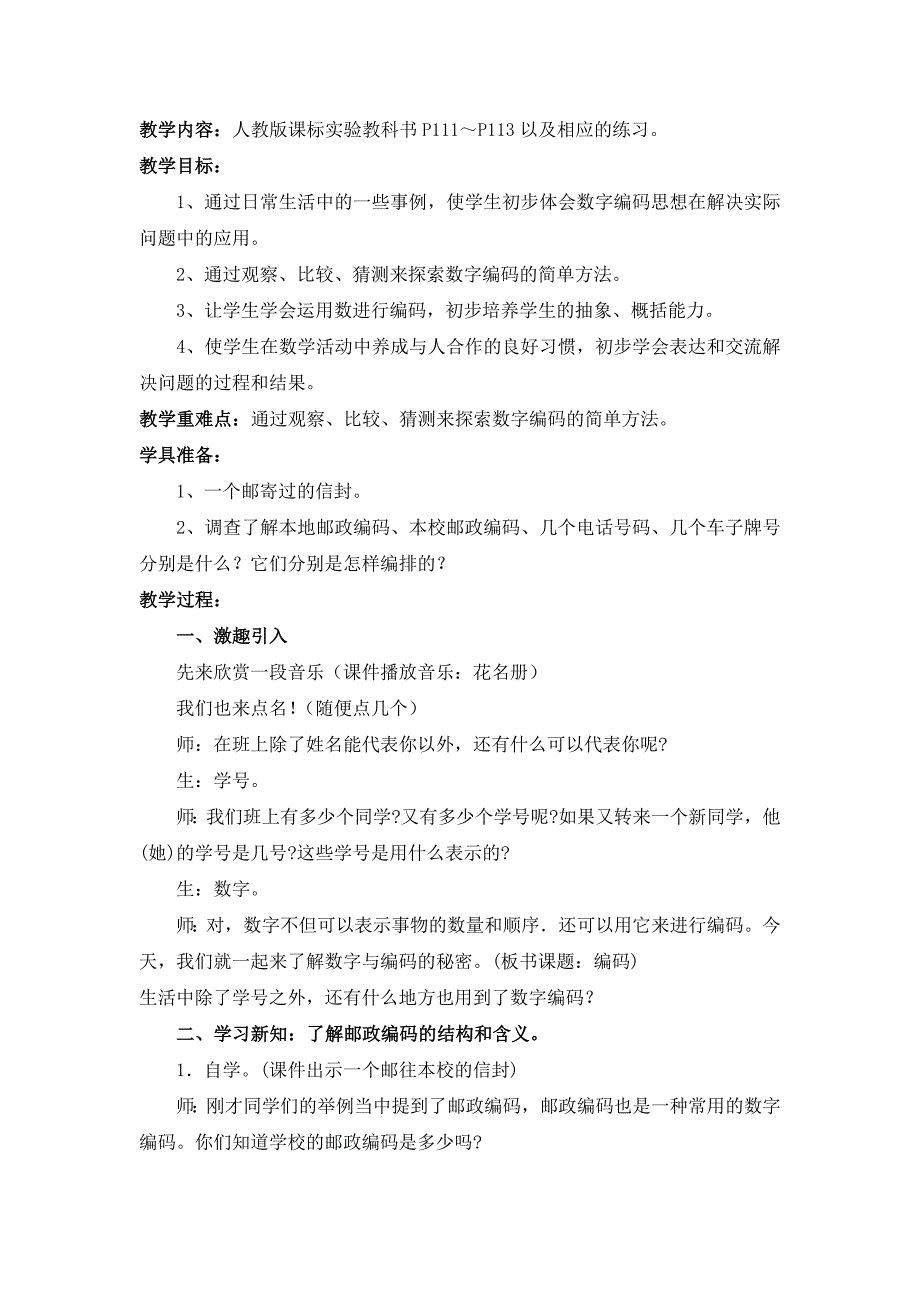 人教版五年级数学上册数学广角《数字与编码》教学设计_第1页