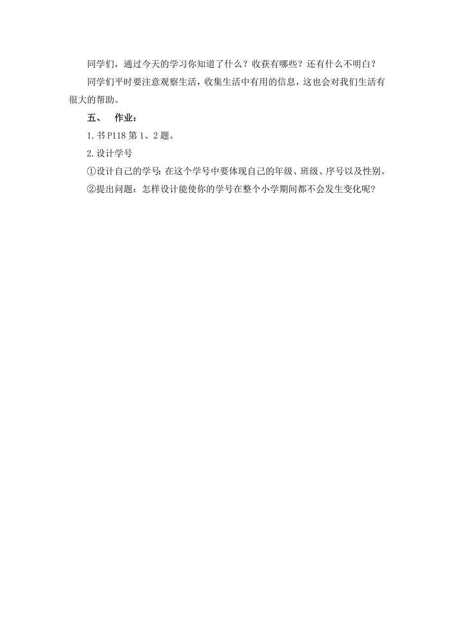 人教版五年级数学上册数学广角《数字与编码》教学设计_第3页