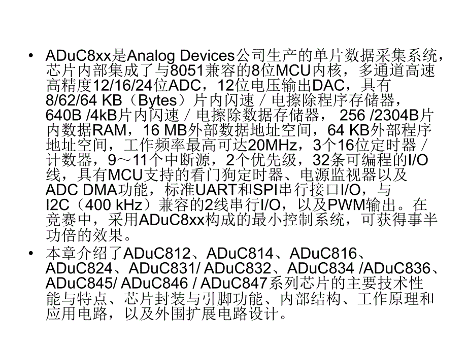 片数据采集系统PPT课件_第2页