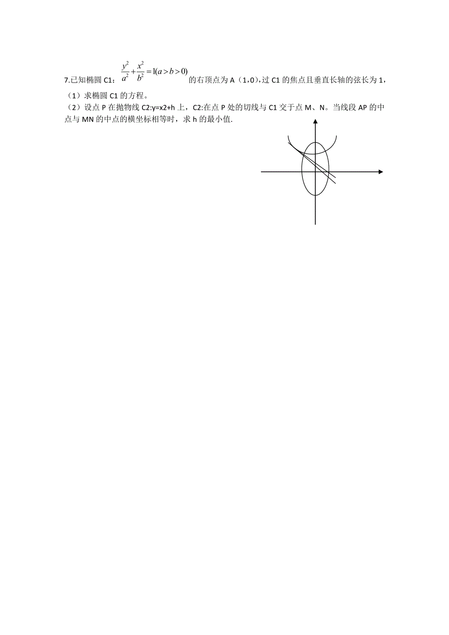 辽宁省沈阳市二十一中高二数学主观题训练2_第3页