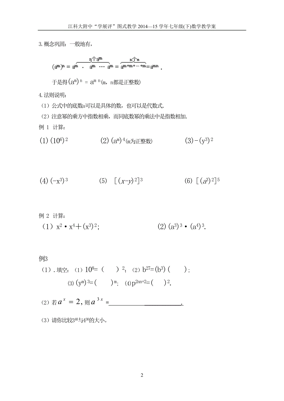 82幂的乘方.doc_第2页