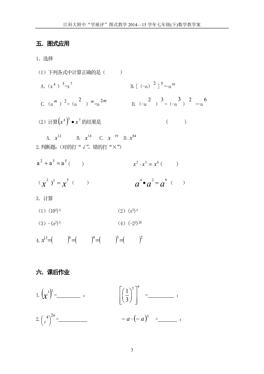 82幂的乘方.doc_第3页