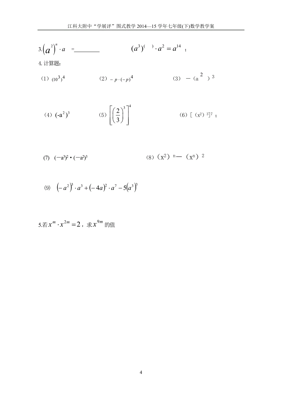 82幂的乘方.doc_第4页