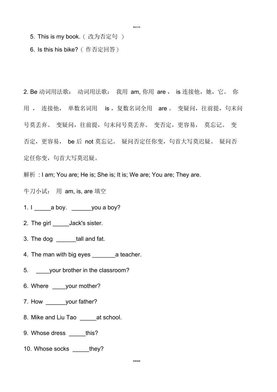 新概念一Lesson1-2讲解与习题_第2页