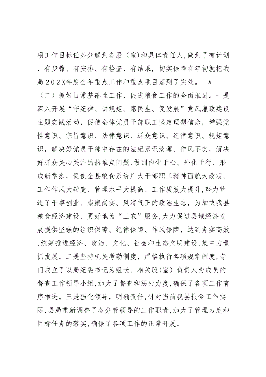 粮食局年上半年粮食工作总结_第2页