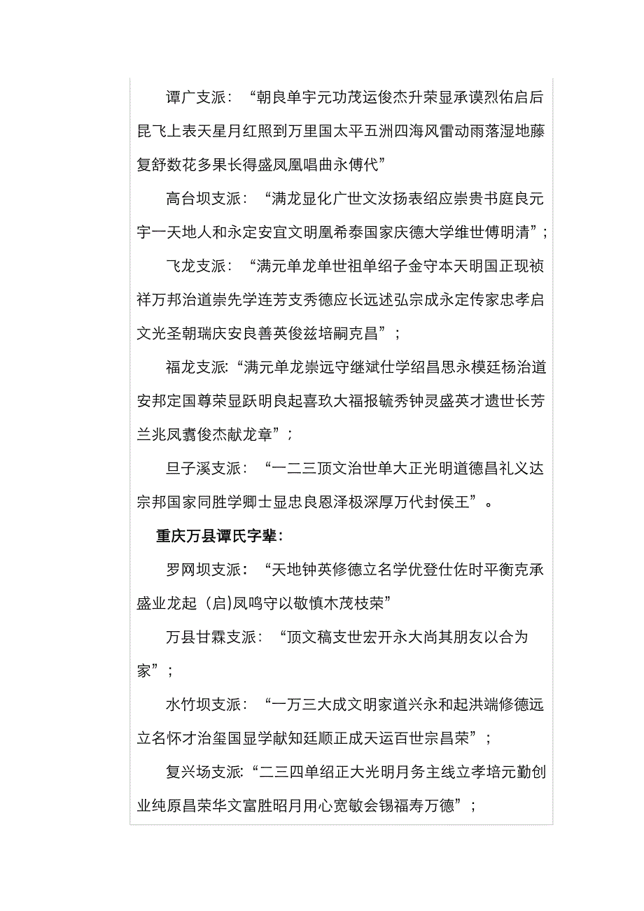 各地谭氏字辈_第4页